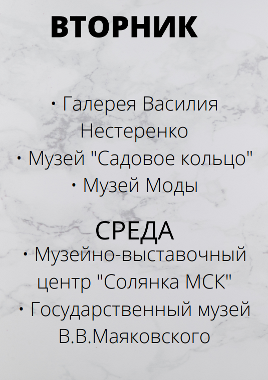 Бесплатная неделя музеев в Москве 