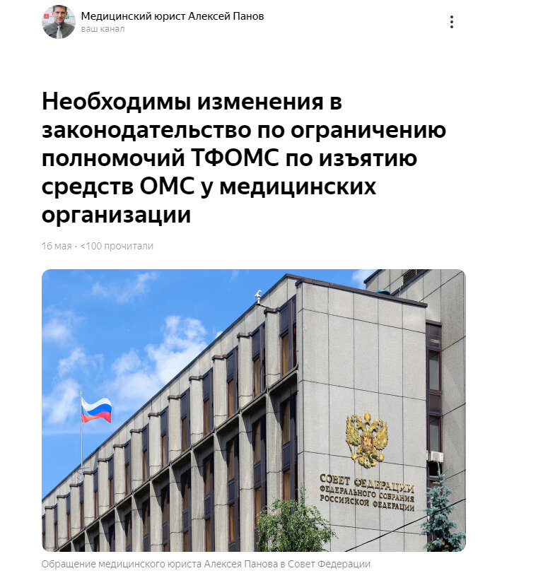 Обращение Алексея Панова от 16 мая 2022 года в Совет Федерации 