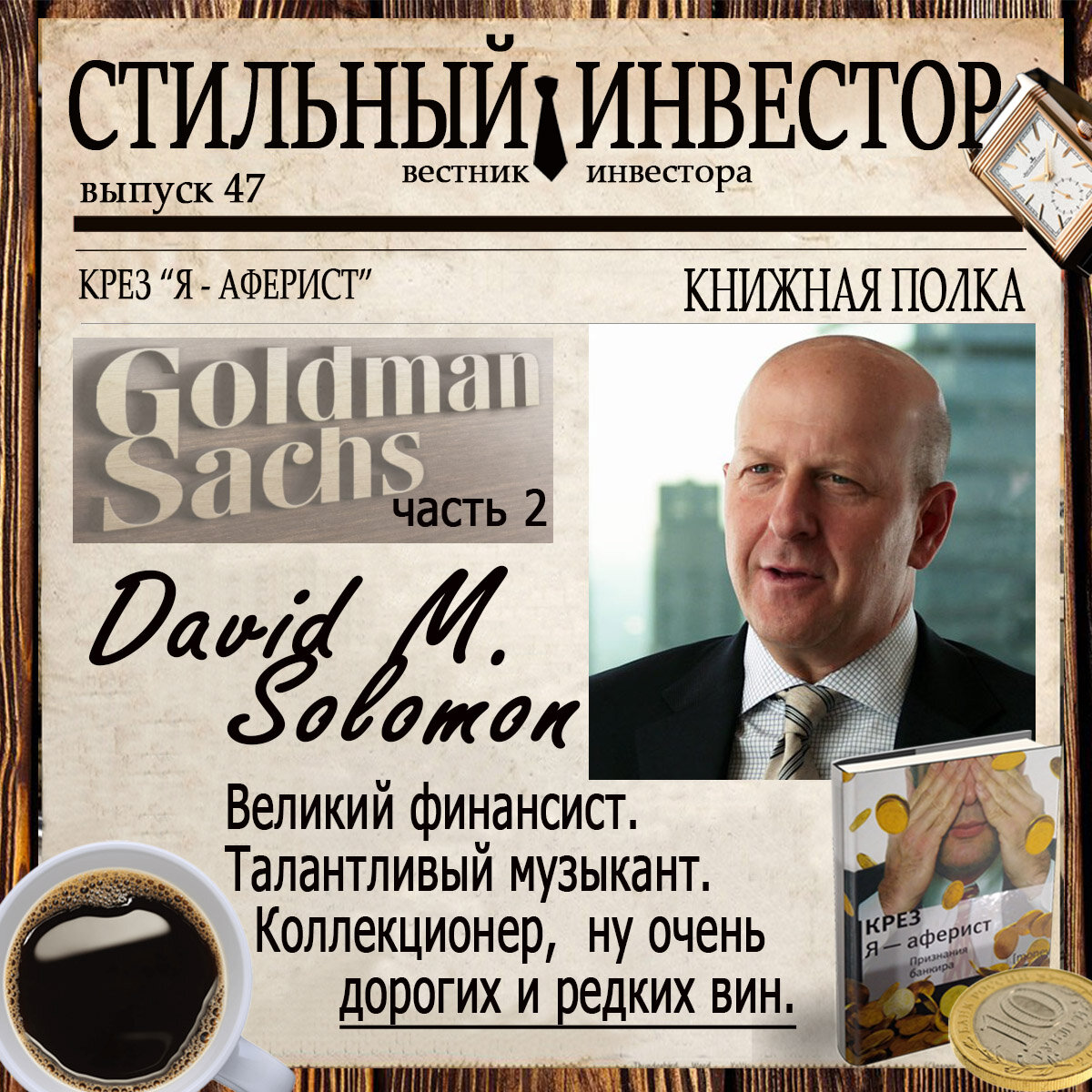 Рубрика «КНИЖНАЯ ПОЛКА» посвящена литературе на тему трейдинга, инвестиций, финансов и экономики. Здесь делимся  мнениями,  разбираем интересные моменты из книг, советуем  друг другу, что можно и даже нужно прочитать.