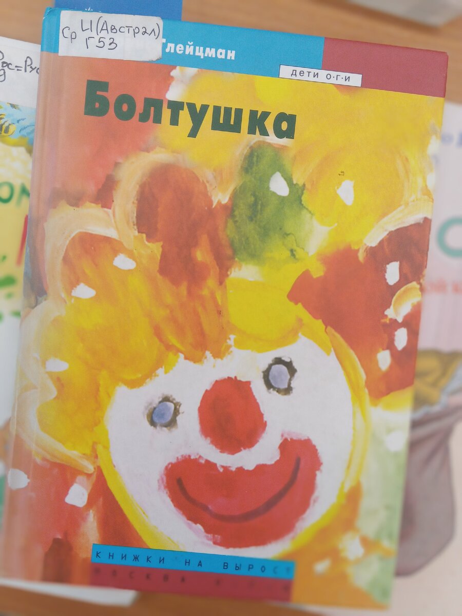 ✍️<Я люблю разговаривать в уме. Во-первых, так можно болтать часами и руки не устают. Во-вторых, руками при этом можно делать что-нибудь полезное... Разговаривать в уме еще и потому здорово, что можно пообщаться с кем хочешь. Хоть с Мадонной, хоть с министром здравоохранения, хоть с Майлзом из передачи «Мерфи Браун». И за междугородные переговоры платить не надо. И можно даже поговорить с человеком, который уже умер... Когда болтаешь с кем-нибудь в уме, самое приятное, что разговор всегда идет в точности по-задуманному... В уме твой собеседник всегда тебя слушает и понимает. Не то что в жизни...>
