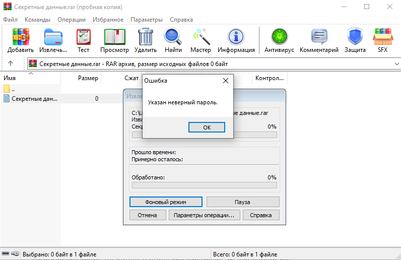 Пароль к архиву rar. Забыл пароль на архив rar. Забыт пароль rar
