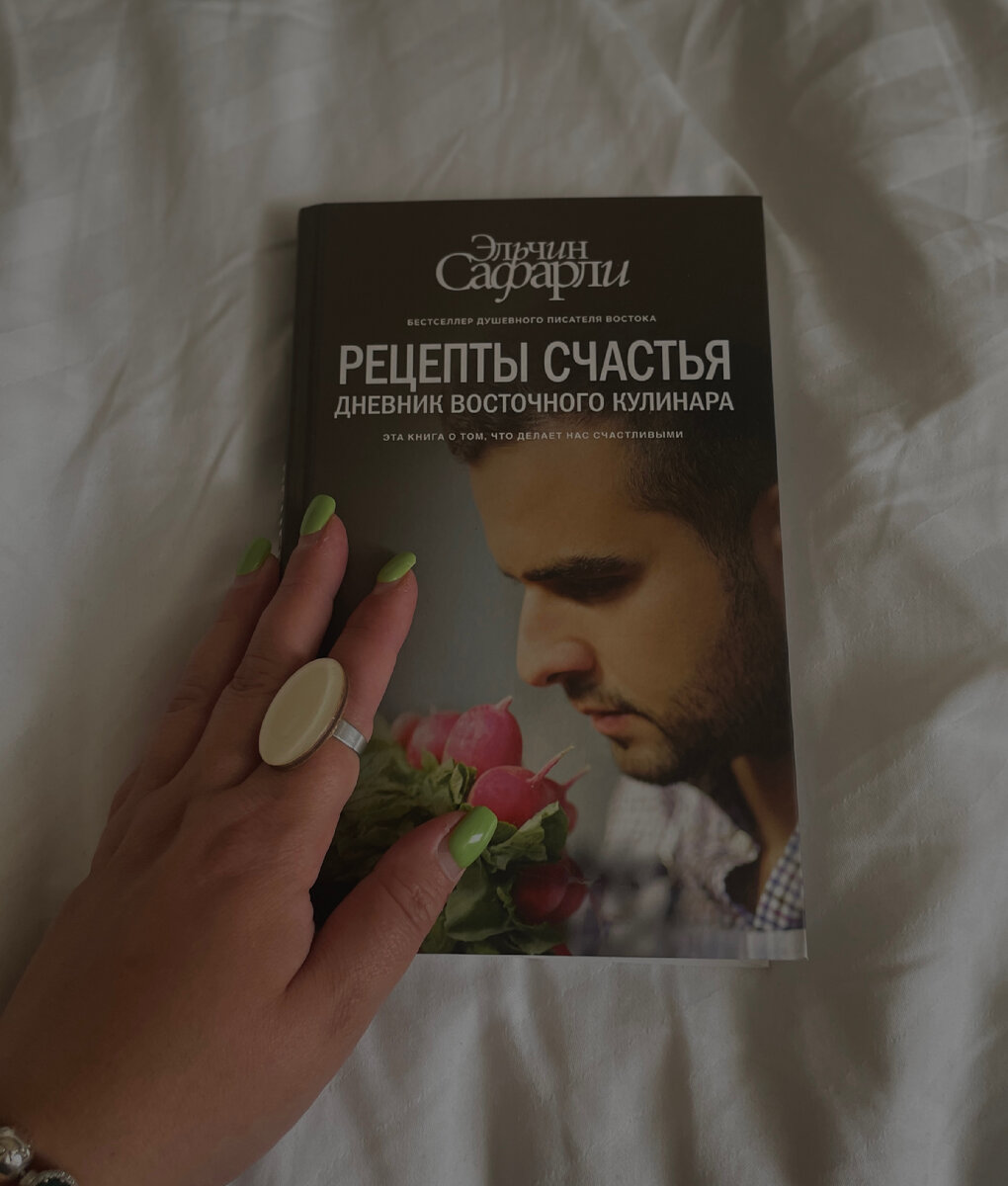 КОНСПЕКТ ПО КНИГЕ «Рецепты счастья» | OLGA MOROZOVA | Дзен