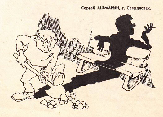 Художник Сергей Ашмарин, "Крокодил" №30, 1979