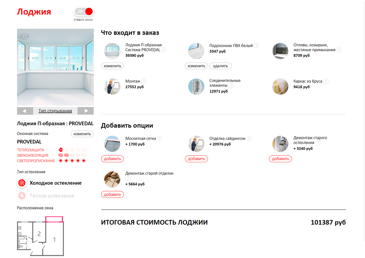 Сколько стоит остеклить балкон на самом деле | Московские Окна | Дзен