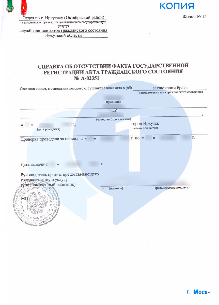 Справка из ЗАГСа