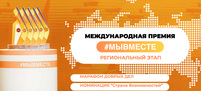 Когда мы вместе это сила