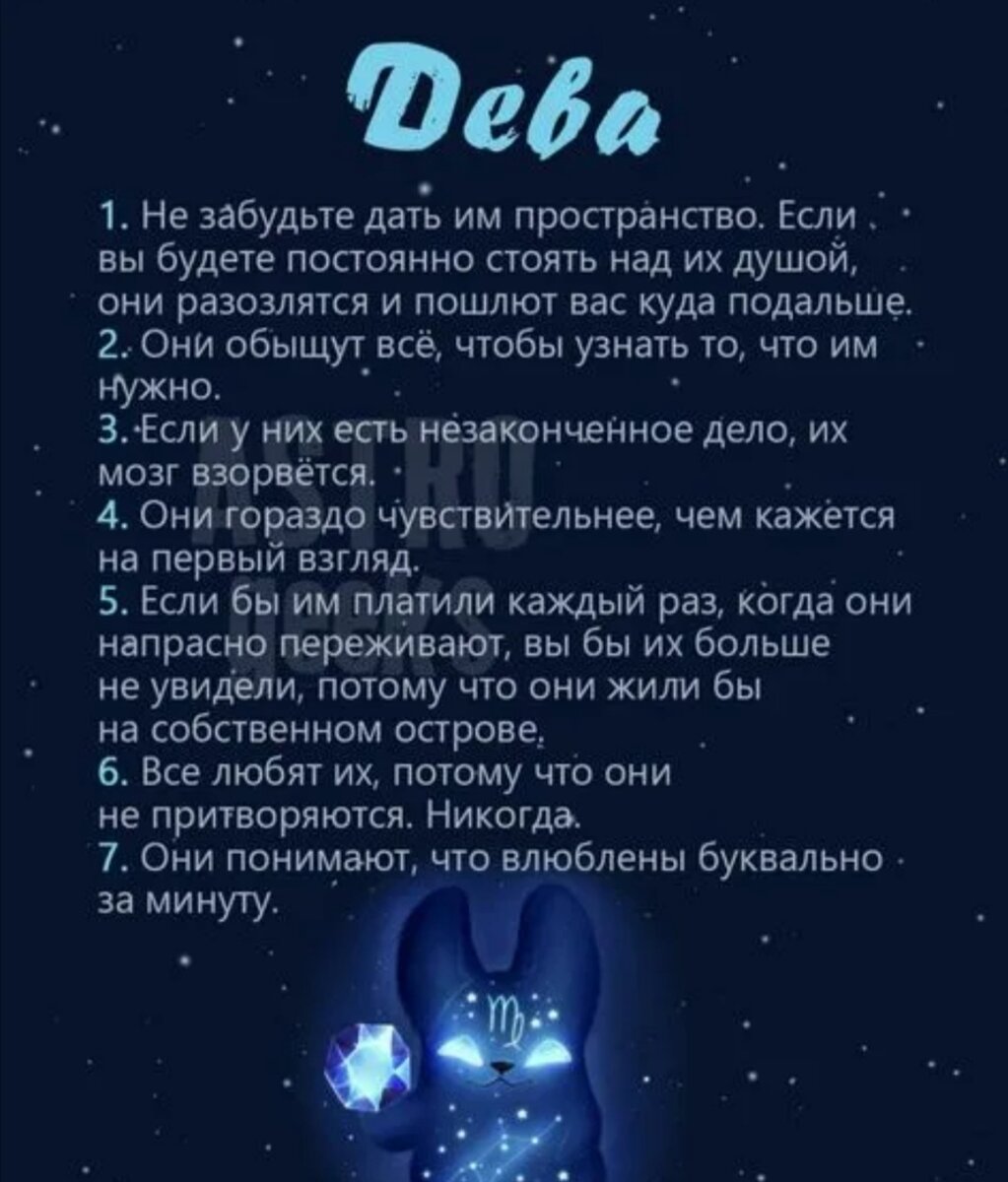 Самые сильные стороны девы
Черты характера Девы
Сильные стороны: лояльность, аналитичность, доброжелательность, трудолюбие, практичность
Слабые стороны: застенчивость, беспокойство, чрезмерно критическое отношение к себе и другим, излишняя зацикленность на обязанностях
Дева любит: животных, здоровую пищу, книги, природу, чистоту
Дева не любит: грубость, просьбы о помощи, нахождение в центре внимания