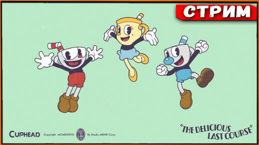 Cuphead - The Delicious Last Course - чашки снова в деле! [Стрим] [2k]