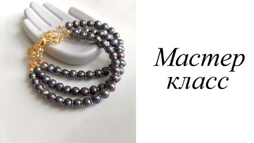 Мастер-класс. Браслет. Своими руками. Handmade. Bracelet.