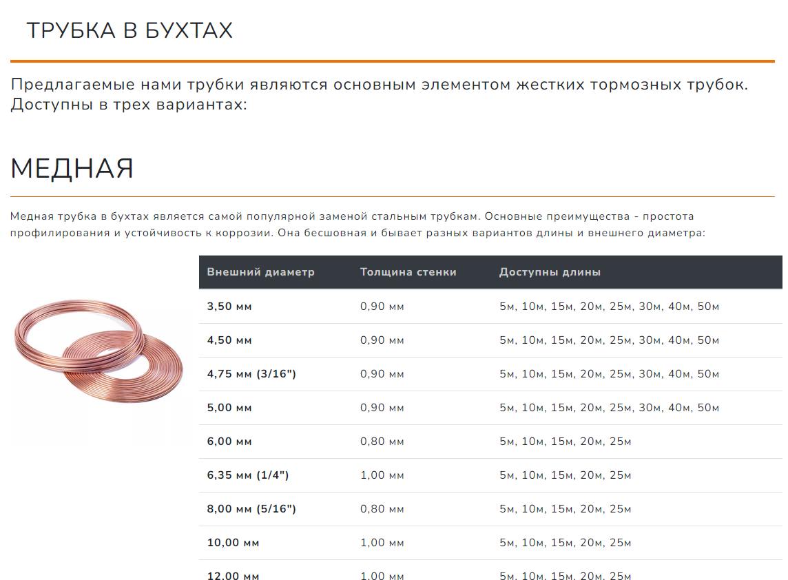 Трубки в бухтах