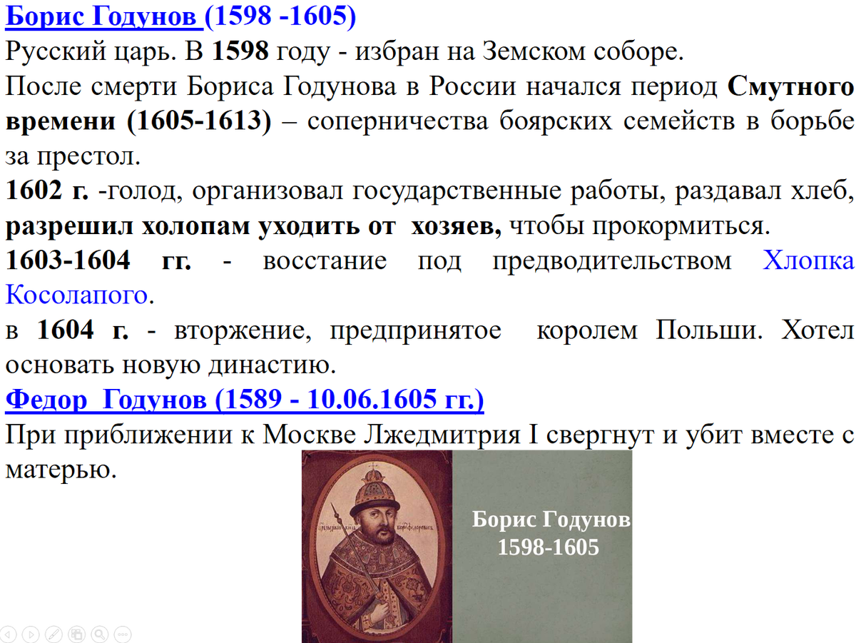 Независимость руси. 1598 по 1613 год событие. 1598 1613 год событие. Егэ история смута. 1598 1613 год событие.