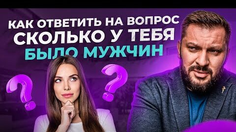 Download Video: Этот вопрос задавали каждой женщине! Как на него ответить?