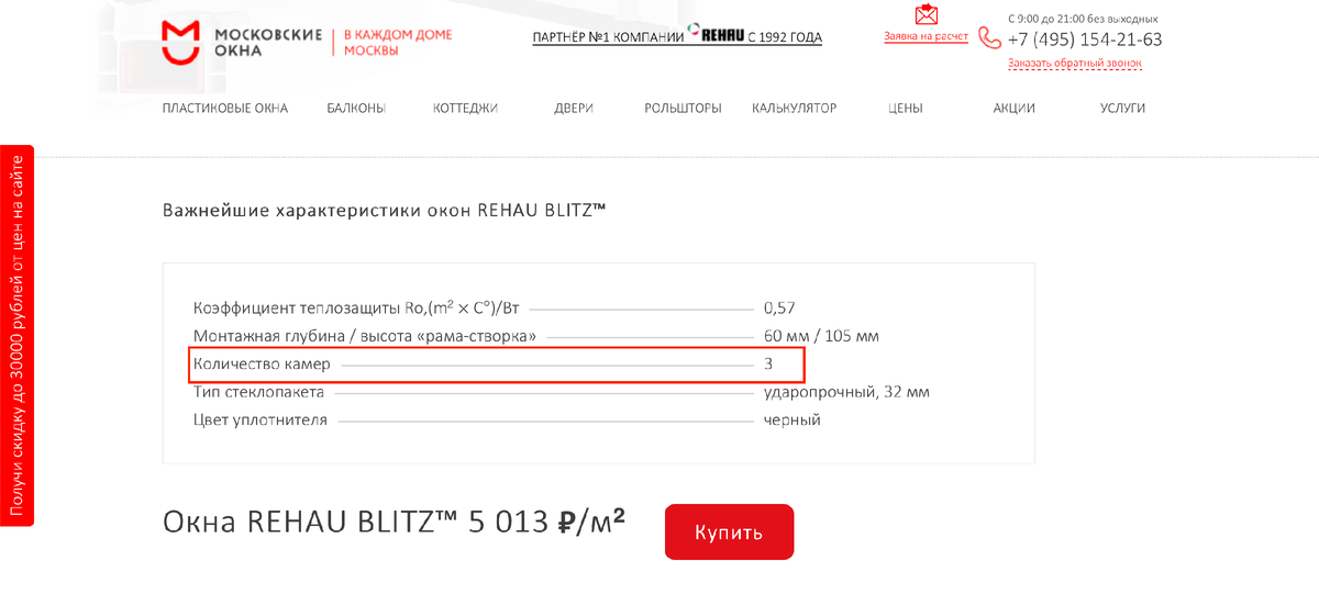 Вот такую характеристику стоит искать на сайте, чтобы узнать о количестве камер в профиле