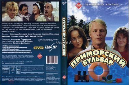 Обложка DVD-издания 2005 года - из свободных интернет-источников