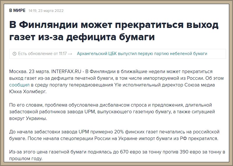 Какой красивый возврат бумеранга в Финляндию. Обанкротилась химкомпания Кимира.