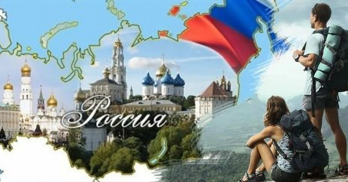  Внутренний туризм по России фото st-martin.ru