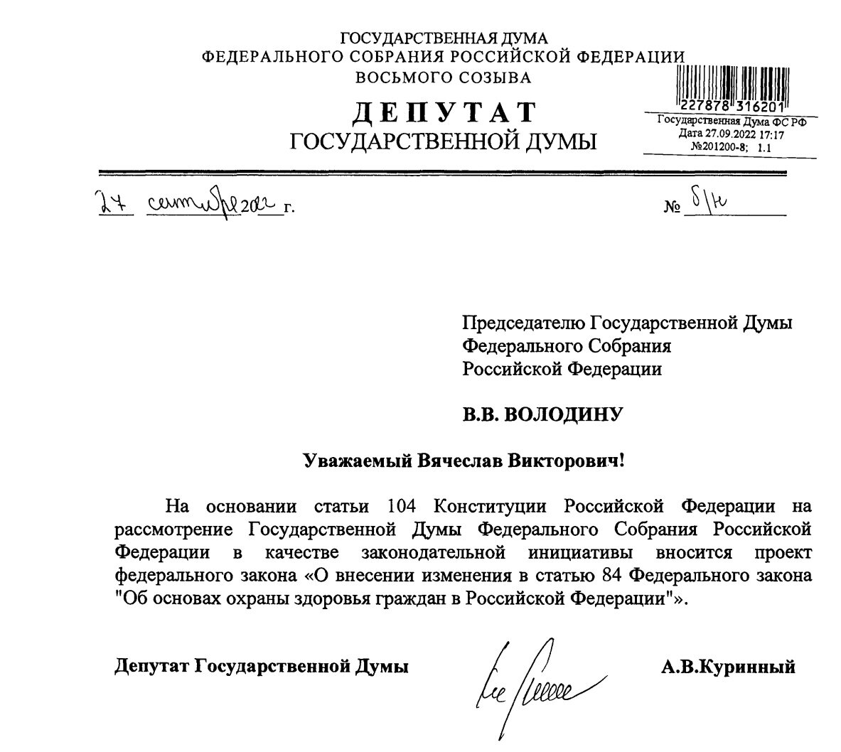 Проекты законов на рассмотрении в госдуме