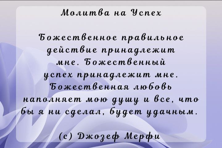 Отзывы молитвы джозефа