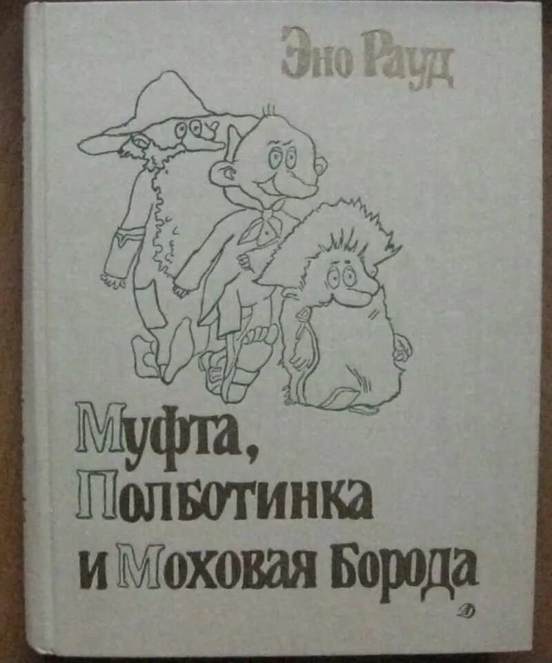 издательство "Детская литература", 1988 год, фото с бук.сайта