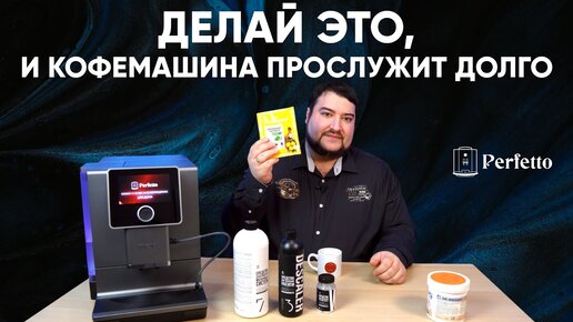 Download Video: Что и зачем чистить в домашней автоматической кофемашине? Обслуживание  и очистка  кофемашин.