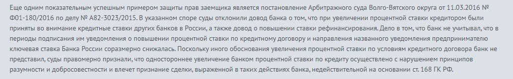 3 ситуации, когда банк может без согласия заемщика повысить ставку по кредиту, а также уловки банка