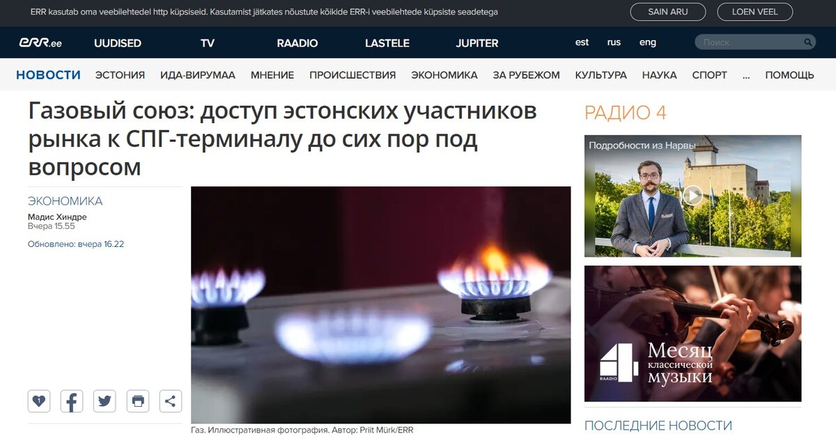 Скриншот rus.err.ee
