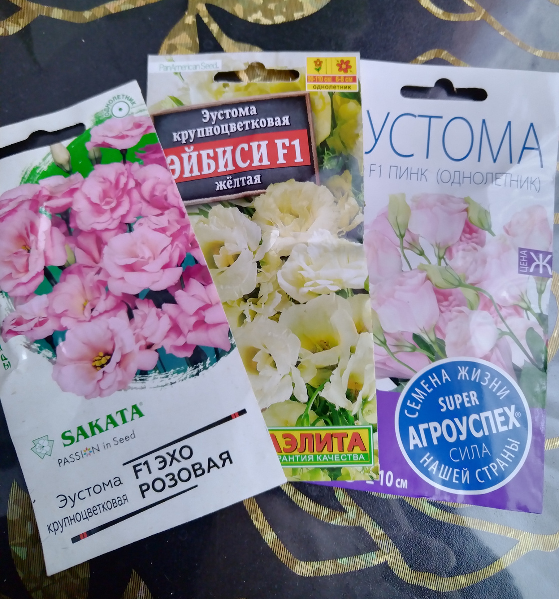 Семена эустомы