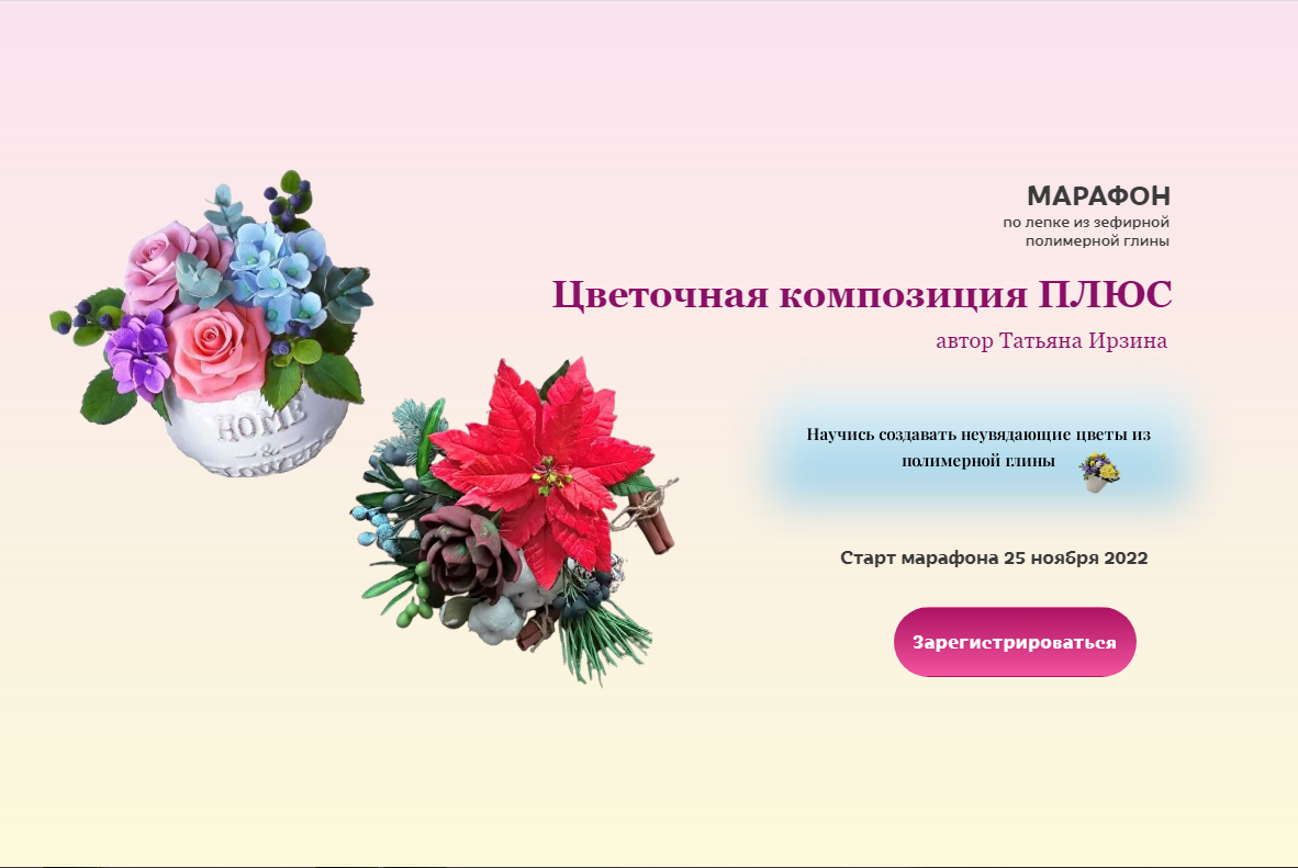 УРА! Участвуем в новогоднем марафоне лепки цветов! | Мастерская на курьих  ножках | Дзен