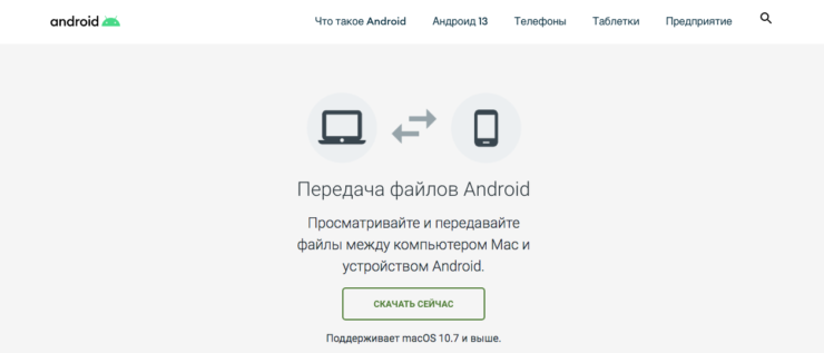    После установки Android File Transfer проблем с подключением смартфона не возникнет.