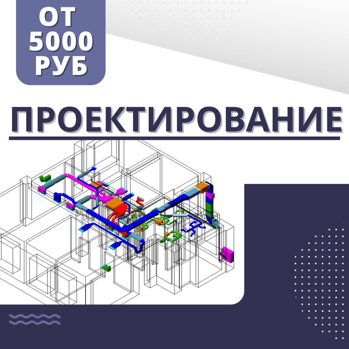 ВЕНТИЛЯЦИЯ, КОНДИЦИОНИРОВАНИЕ, ОТОПЛЕНИЕ, ТЕПЛОВЫЕ ПУНКТЫ