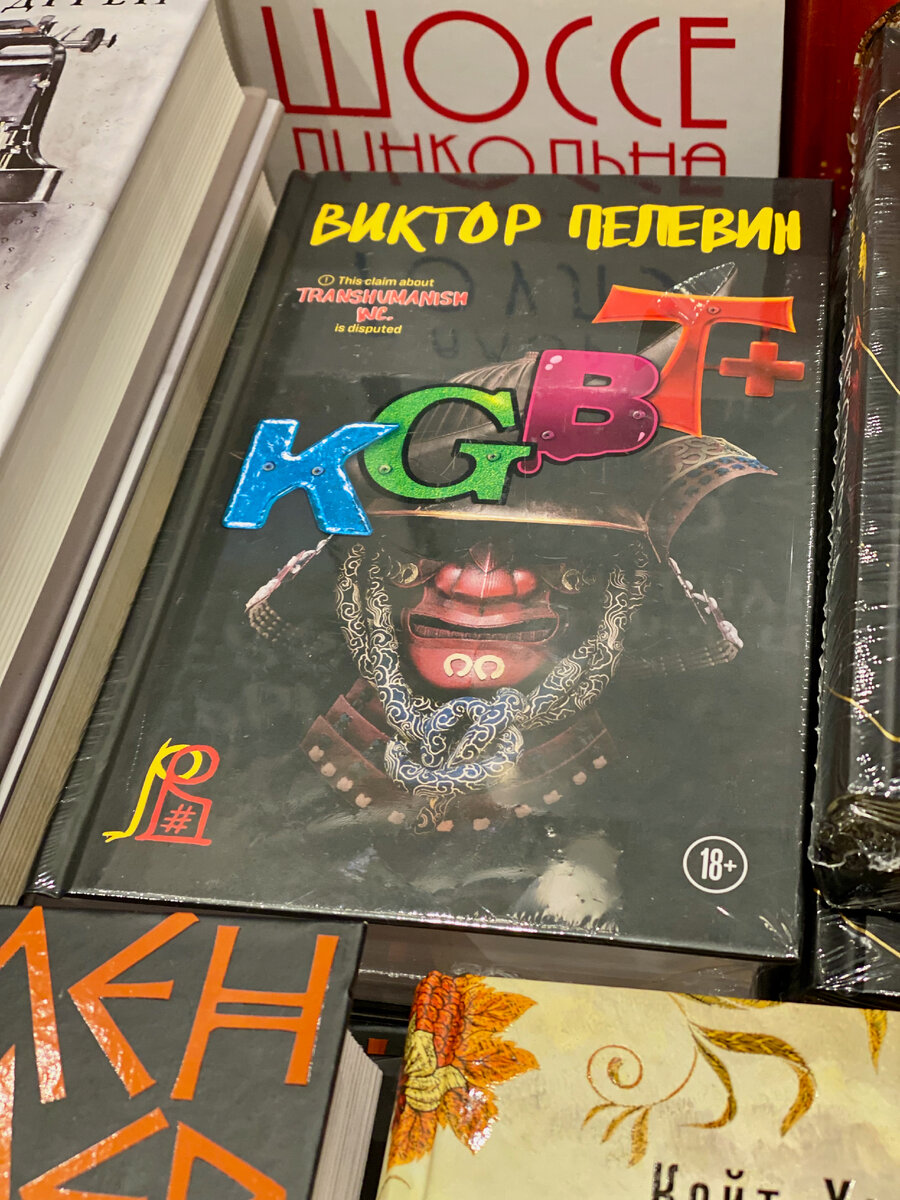 Кгбт пелевин аудиокнига. KGBT Пелевин. KGBT+ Пелевин иллюстрации. Иллюстрация KGBT Пелевина.