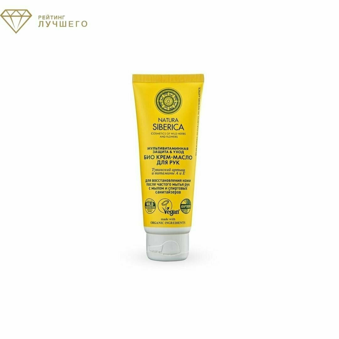 Natura Siberica Мультивитаминная Защита и Уход 75 мл.