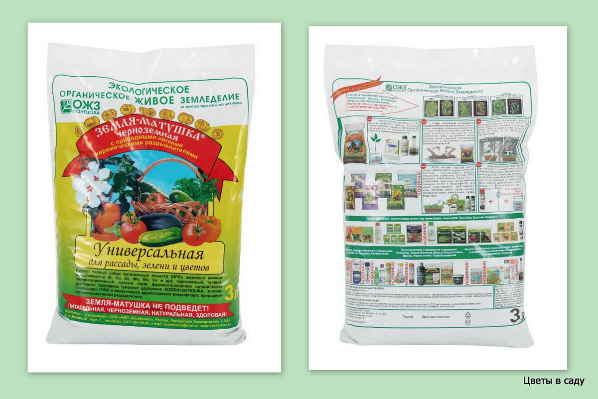 Универсальный грунт "Земля - Матушка"