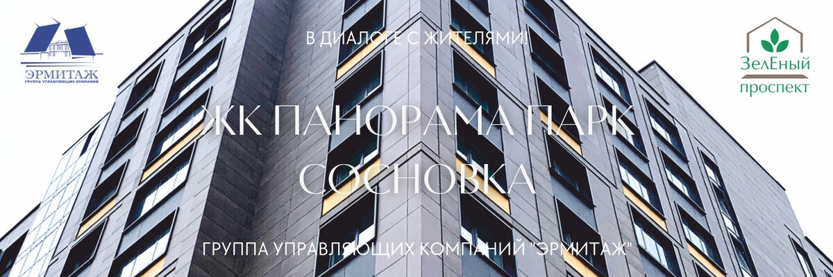 ЖК "Панорама парк Сосновка"
