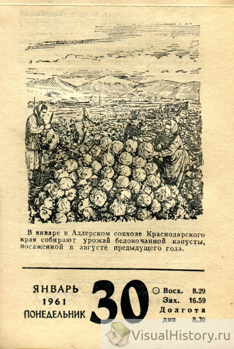 30-е января 1961-го года - ПОНЕДЕЛЬНИК