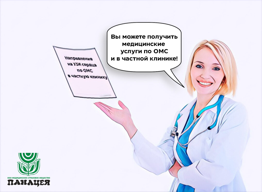 Возьмите медицинский