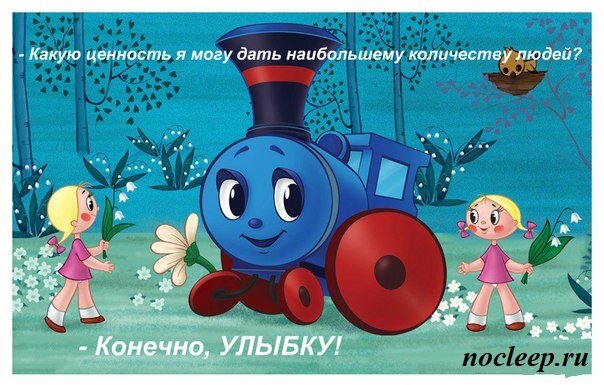 Как догнать паровоз