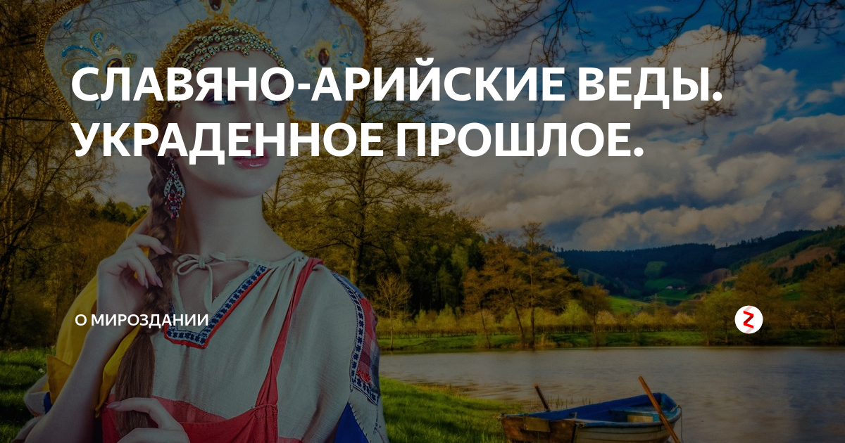 славяно арийские веды веды перуна. энергетический крест славян. славянин наследие предков. славяно арийцы. славяно арийцы.