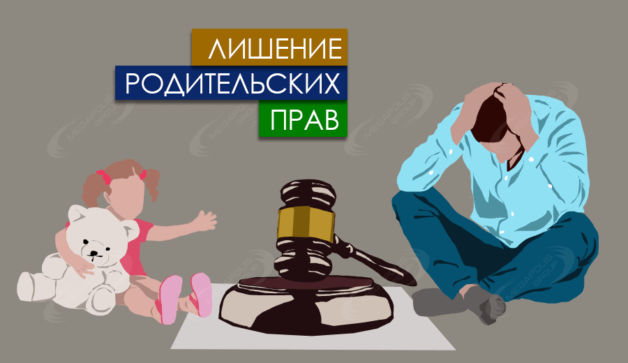 Лишение родительских прав презентация