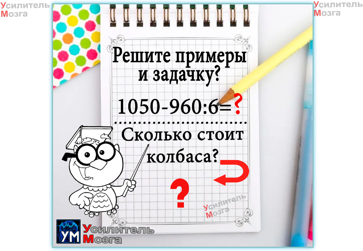 Решить все примеры и задачку за 3 минуты. Сможете? Тест по математике | УМ  - Усилитель Мозга | Дзен