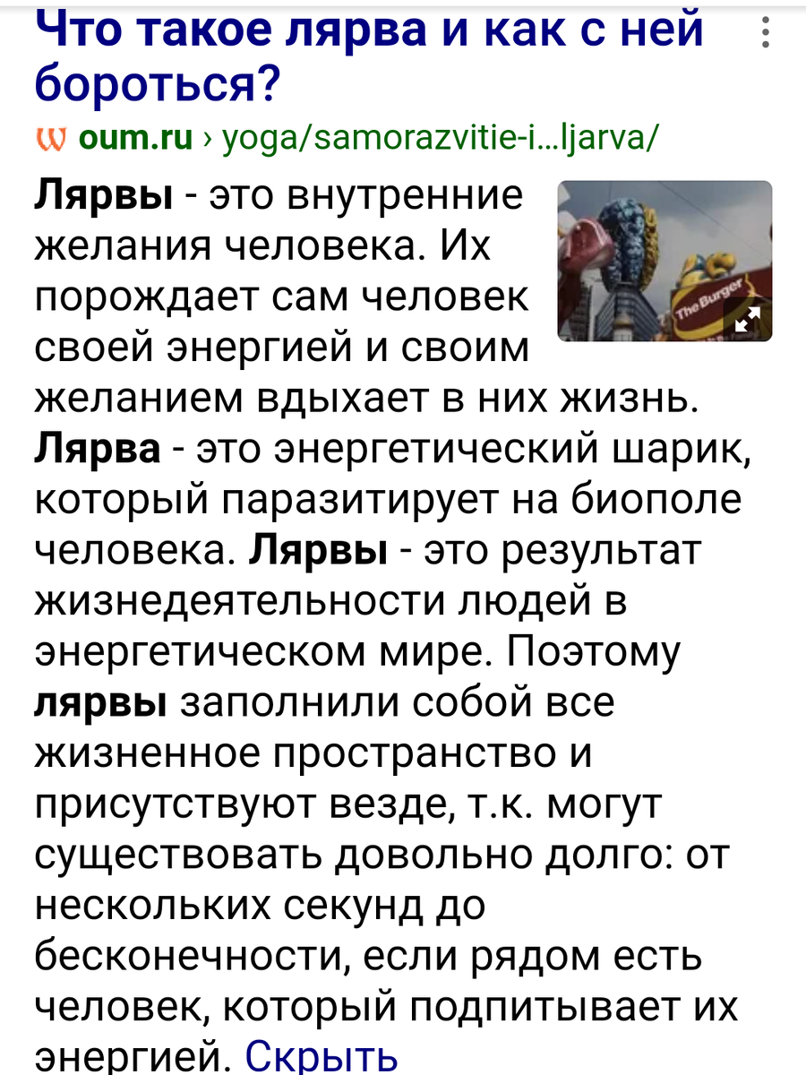 Если кто не знает что такое лярва и с чем её едят - скриншот автора в помощь.