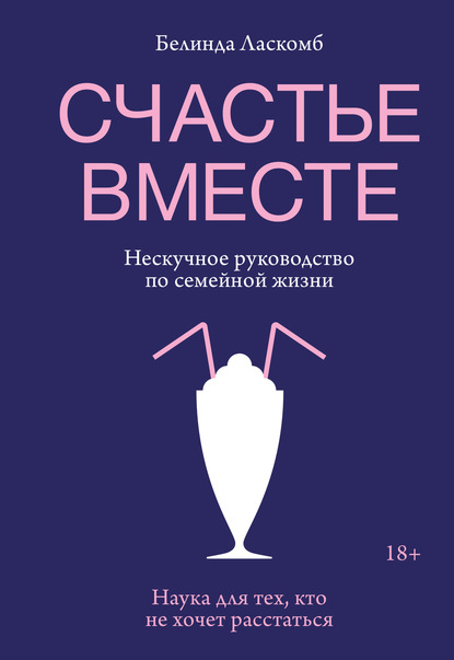 Лебедева, Лебедева: Секс. Любовь. Деньги