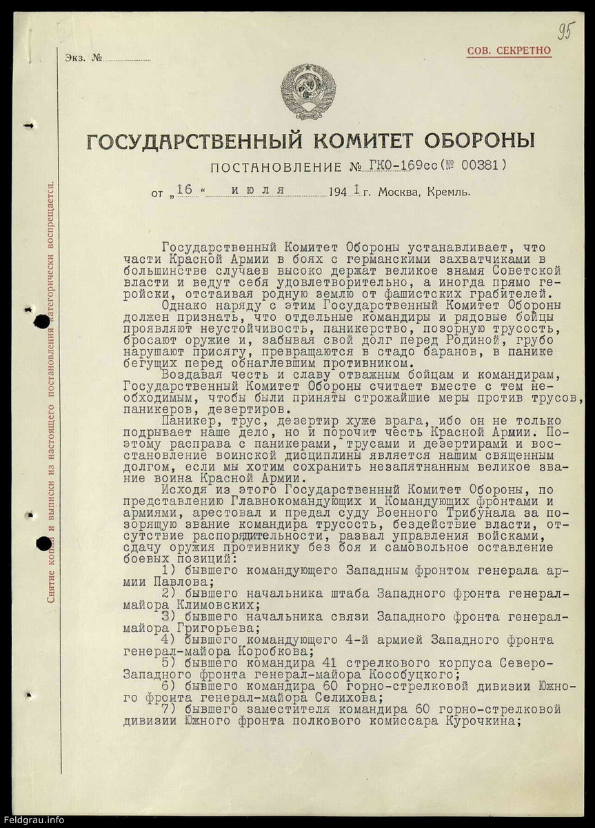 Постановление об эвакуации столицы ссср города москвы. Государственный комитет обороны СССР. Постановления ГКО СССР. Государственный комитет обороны был упразднен. Председатель государственного комитета обороны ГКО.