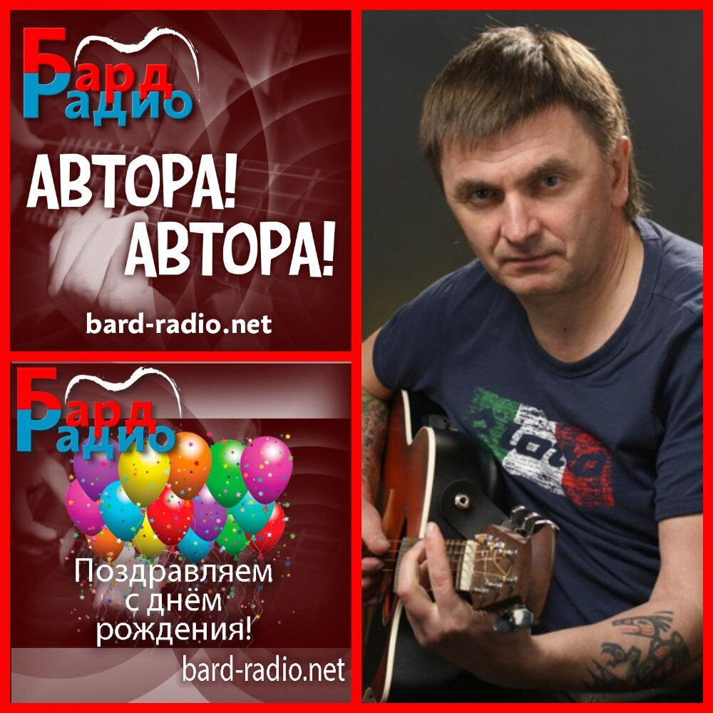 Фото из архива "Бард-Радио".