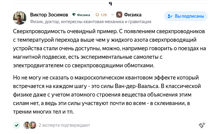 Очень много “физики” вокруг этого пользователя, но 2 эксперта подтверждают, так что можно верить его словам)