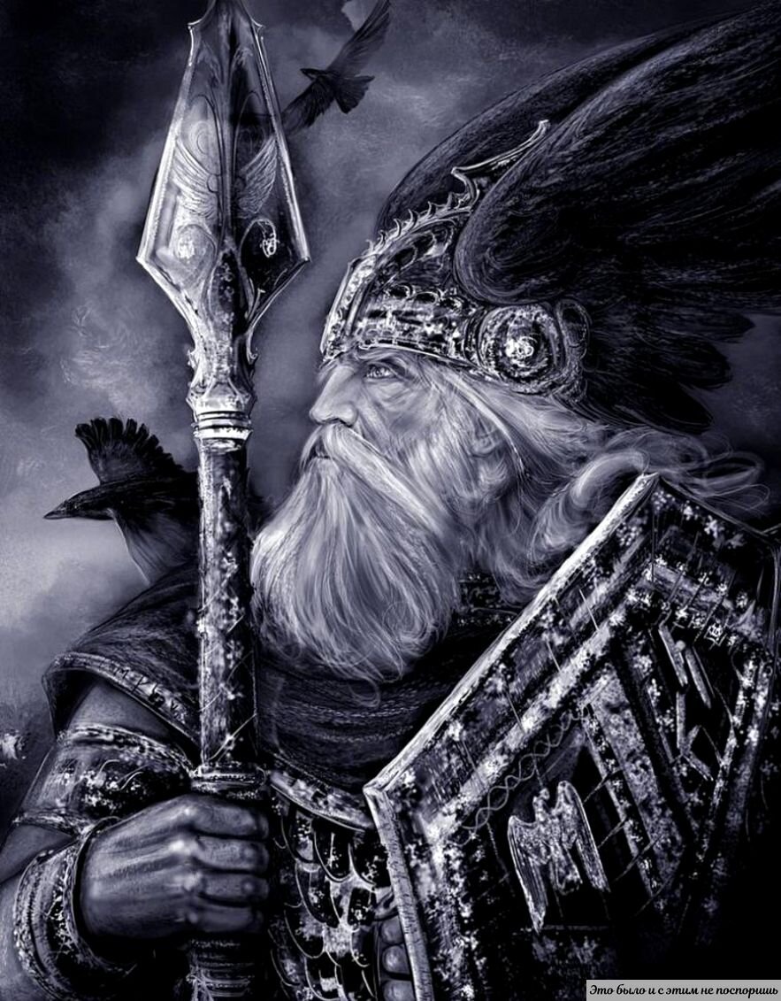 Бог Один картинка взята здесь https://clck.ru/WADYc