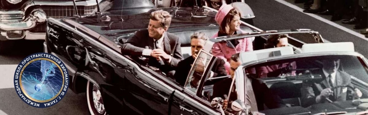 Убийство Джона Кеннеди считается чуть ли не одной из главных исторических загадок. Это произошло 22 ноября 1963 года, когда президент со своей женой ехали в открытом лимузине по г. Далласу.