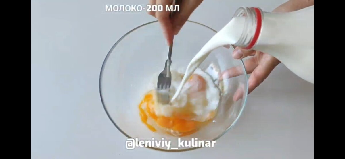 Смешиваем яйца и молоко