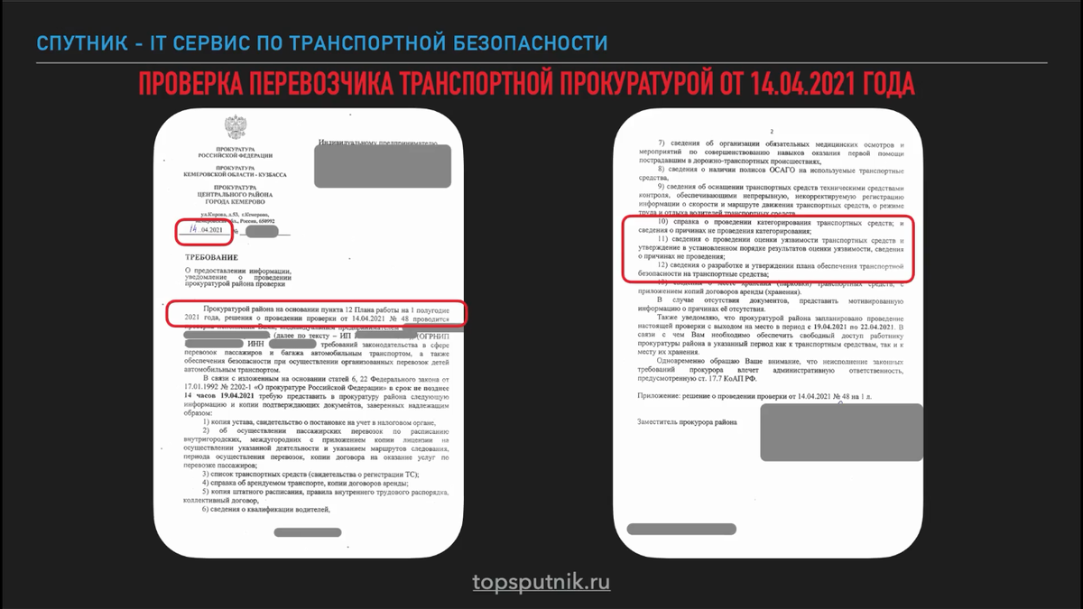 Устинов гку апи мо. Автобус 90 перевозчик частный или государственный. Профилактическое мероприятие автобус. Проверь перевозчика. Проверь перевозчика.