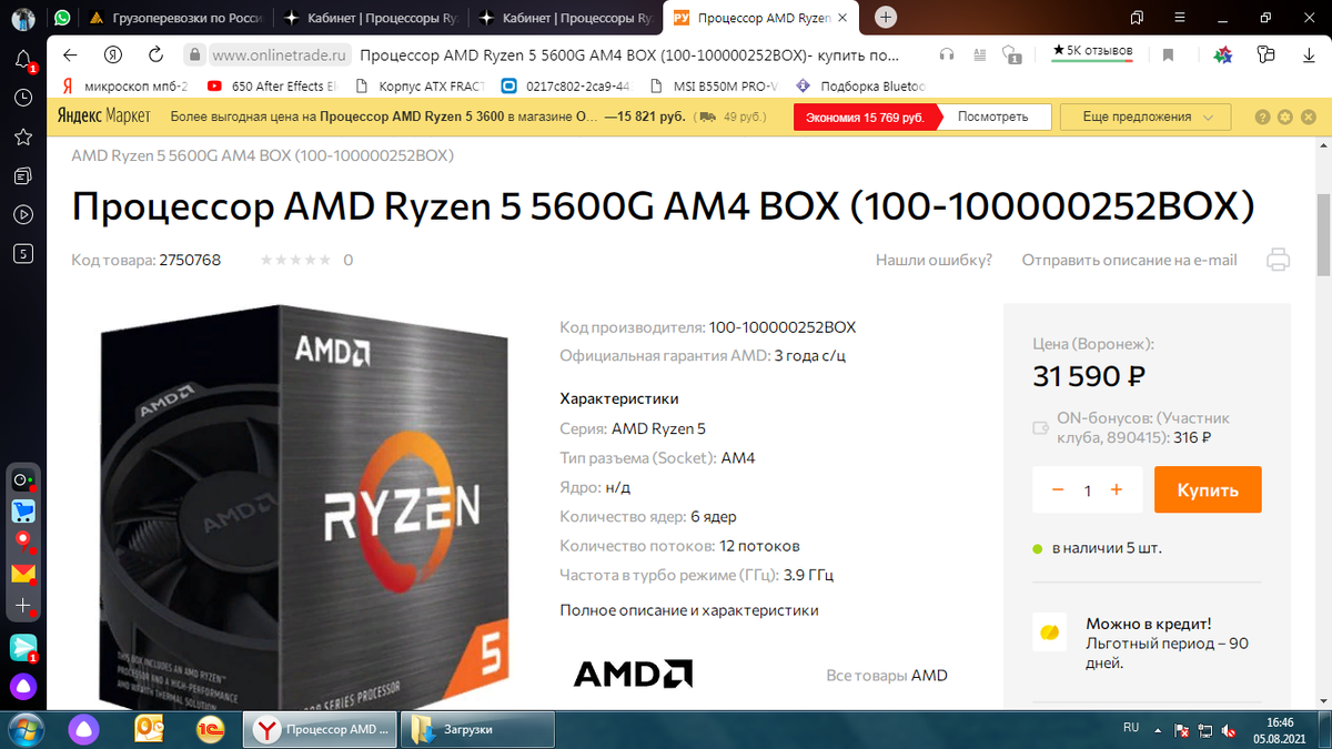 5600G - средняя модель в линейке